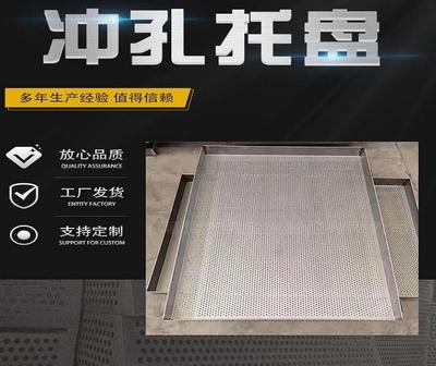 304不銹鋼沖孔托盤